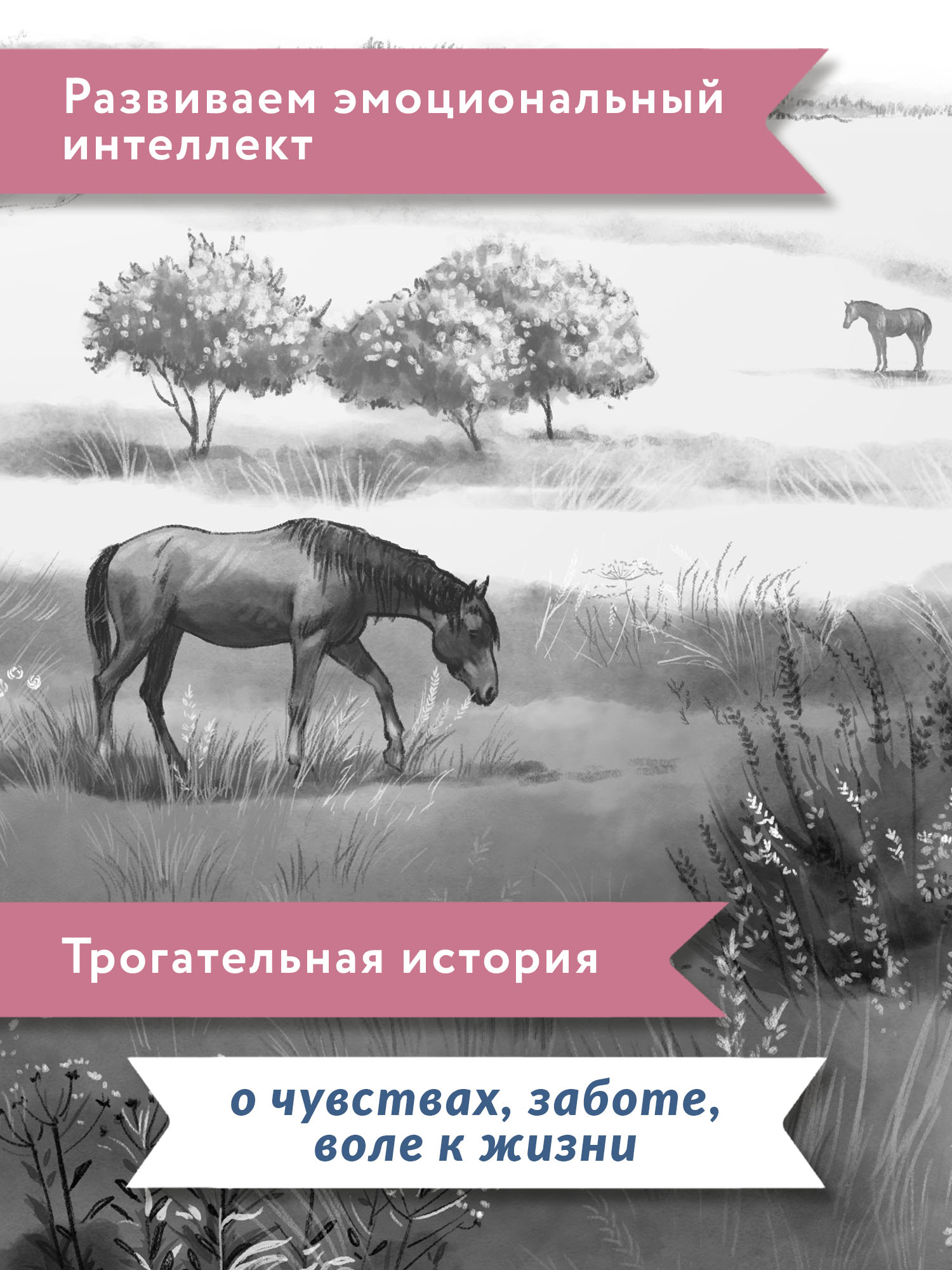 Книга Феникс Премьер Галопом навстречу. Книга про любовь к животным - фото 6