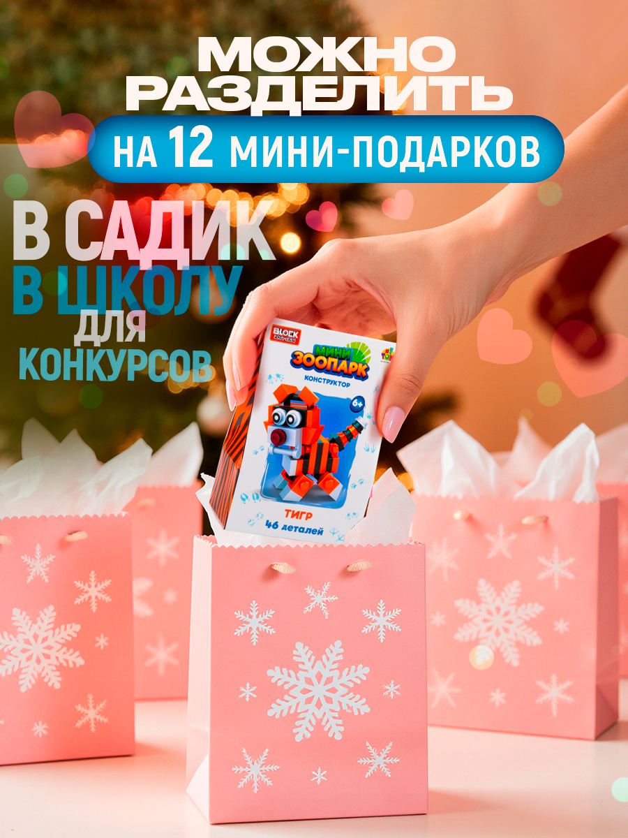 Конструктор Blockformers набор зоопарк 12 шт. из мини-блоков - фото 6