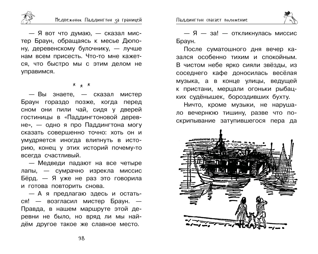 Книга АЗБУКА Веселые приключения медвежонка Паддингтона для детей Комплект из 2 х - фото 6