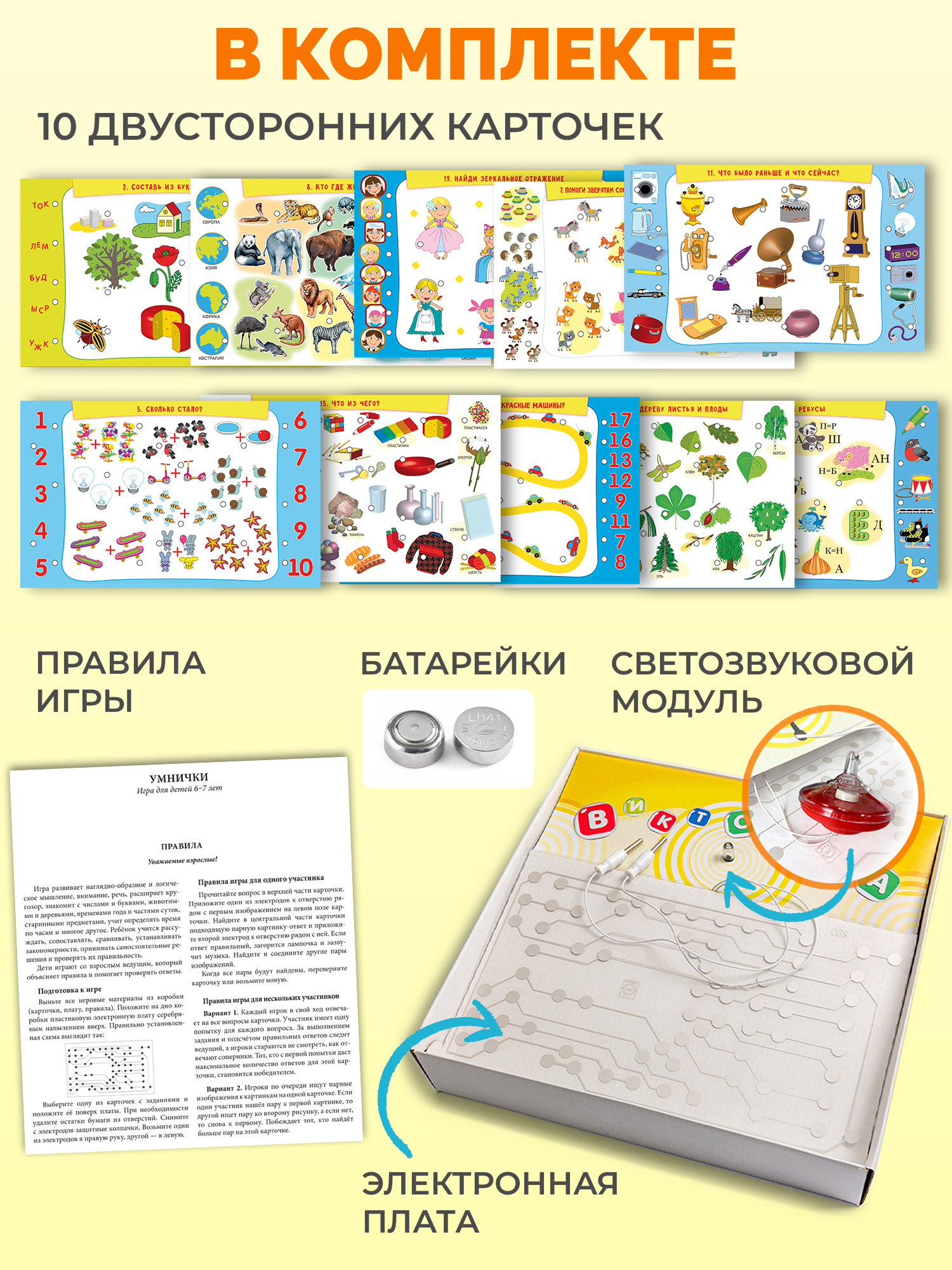 Настольная игра Дрофа-Медиа Электровикторина - фото 4