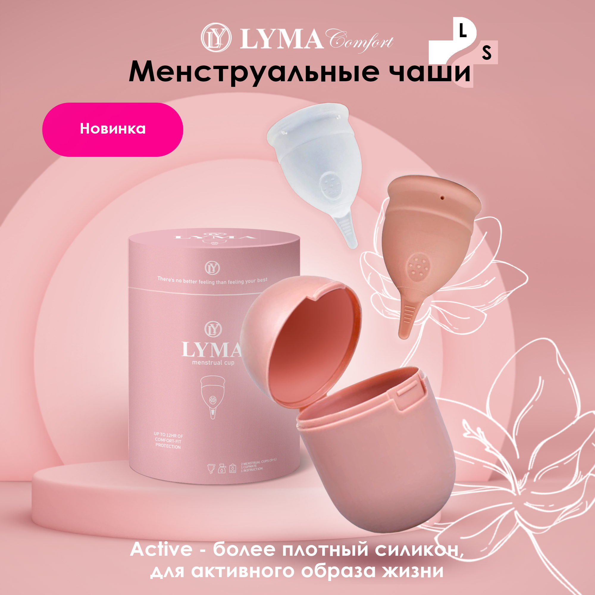 Чаша менструальная LYMA CUP Набор 2 многоразовые ера S и L стерилизатор - фото 2