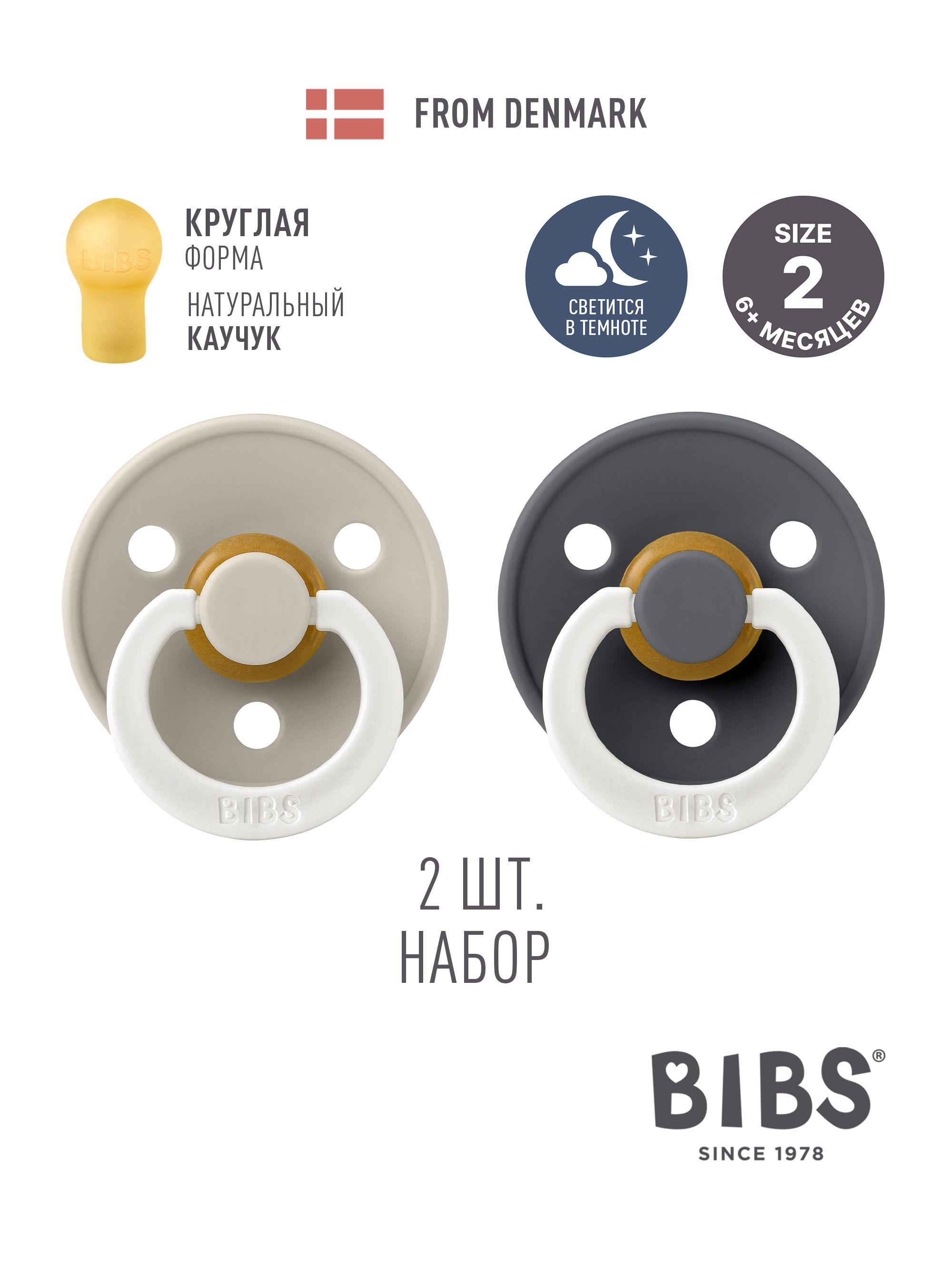 Набор BIBS латекс классическая от 6 мес. 2 шт. - фото 1
