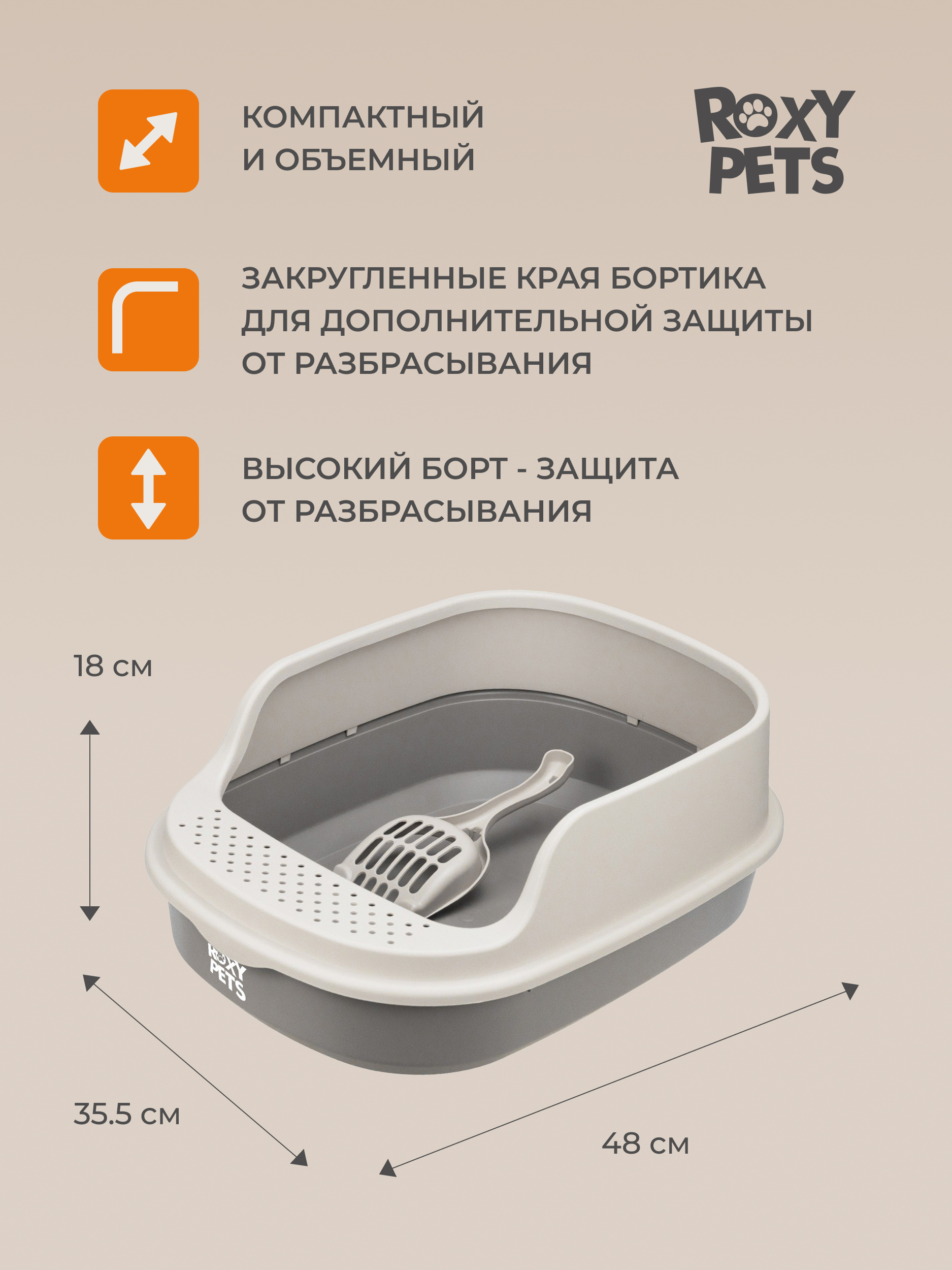 Лоток для кошек ROXY PETS с высоким бортом с совком - фото 2