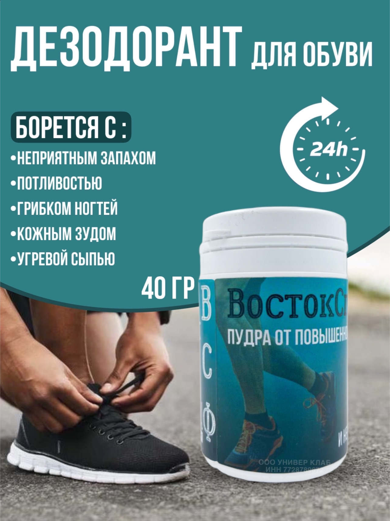 Дезодорант для ног ВостокСпецФарм дезодорант - фото 1