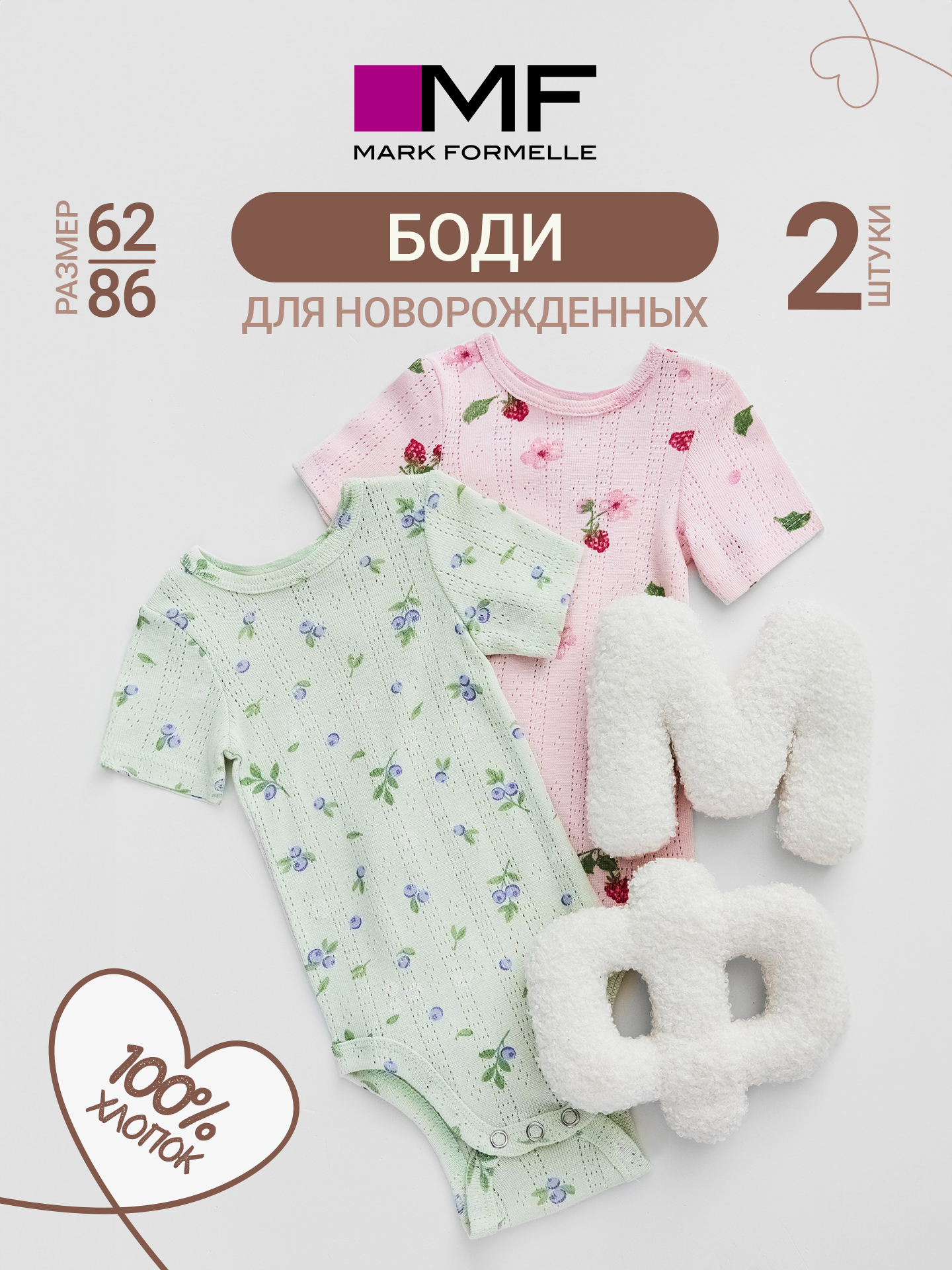Боди 2 шт Mark Formelle (Марк Формэль) 13027-2/ягодки на св.розовом +ягодки на мяте - фото 3