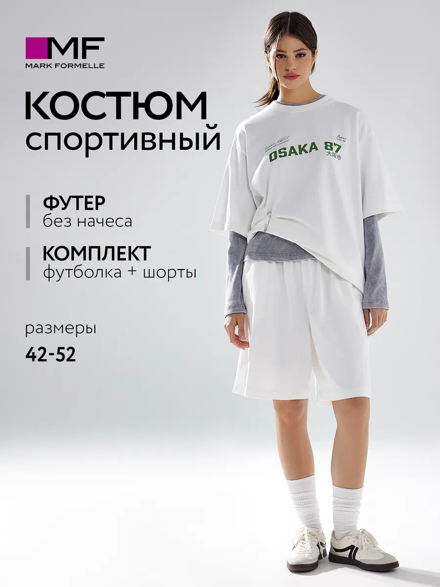 Комплект Mark Formelle (Марк Формэль) 192010/белый +печать - фото 2