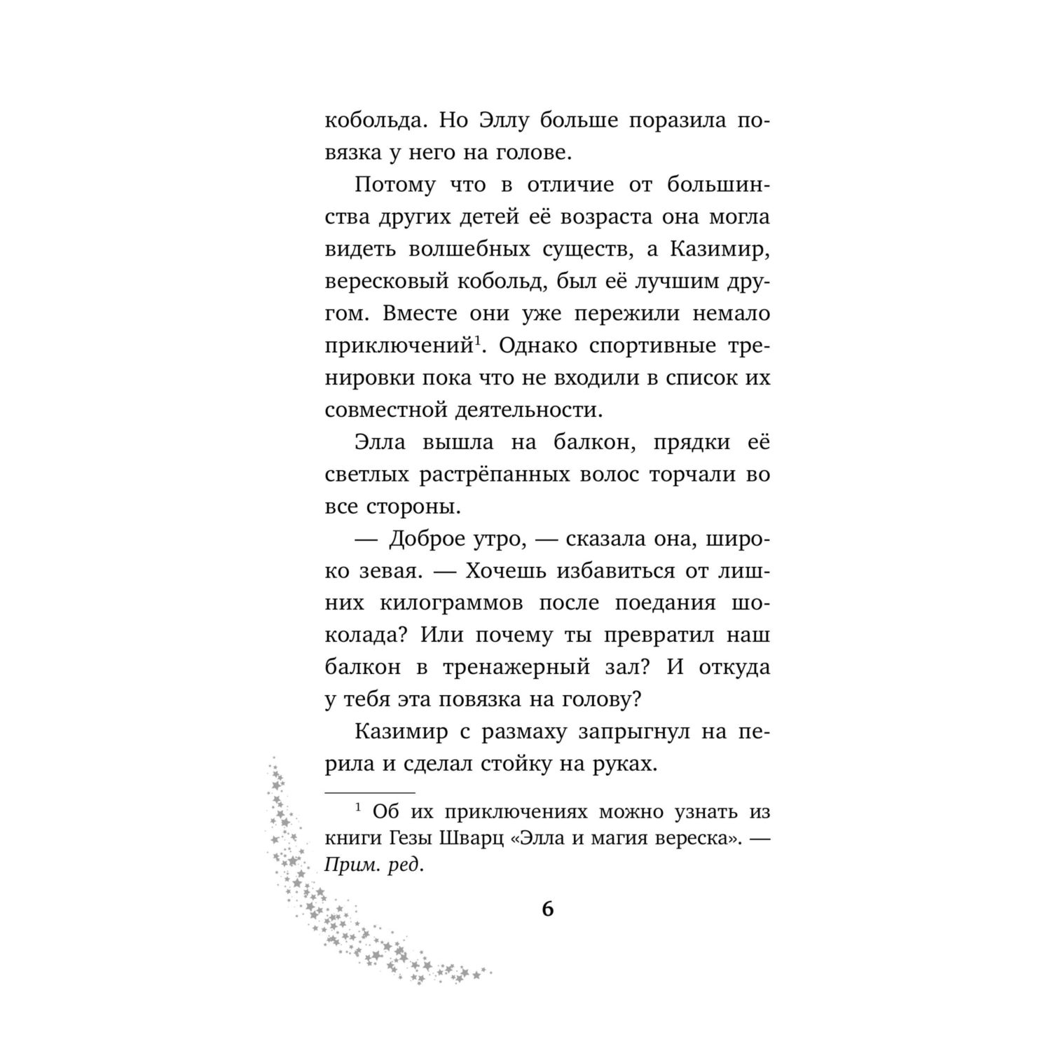 Книга Эксмо Элла и горное волшебство - фото 5