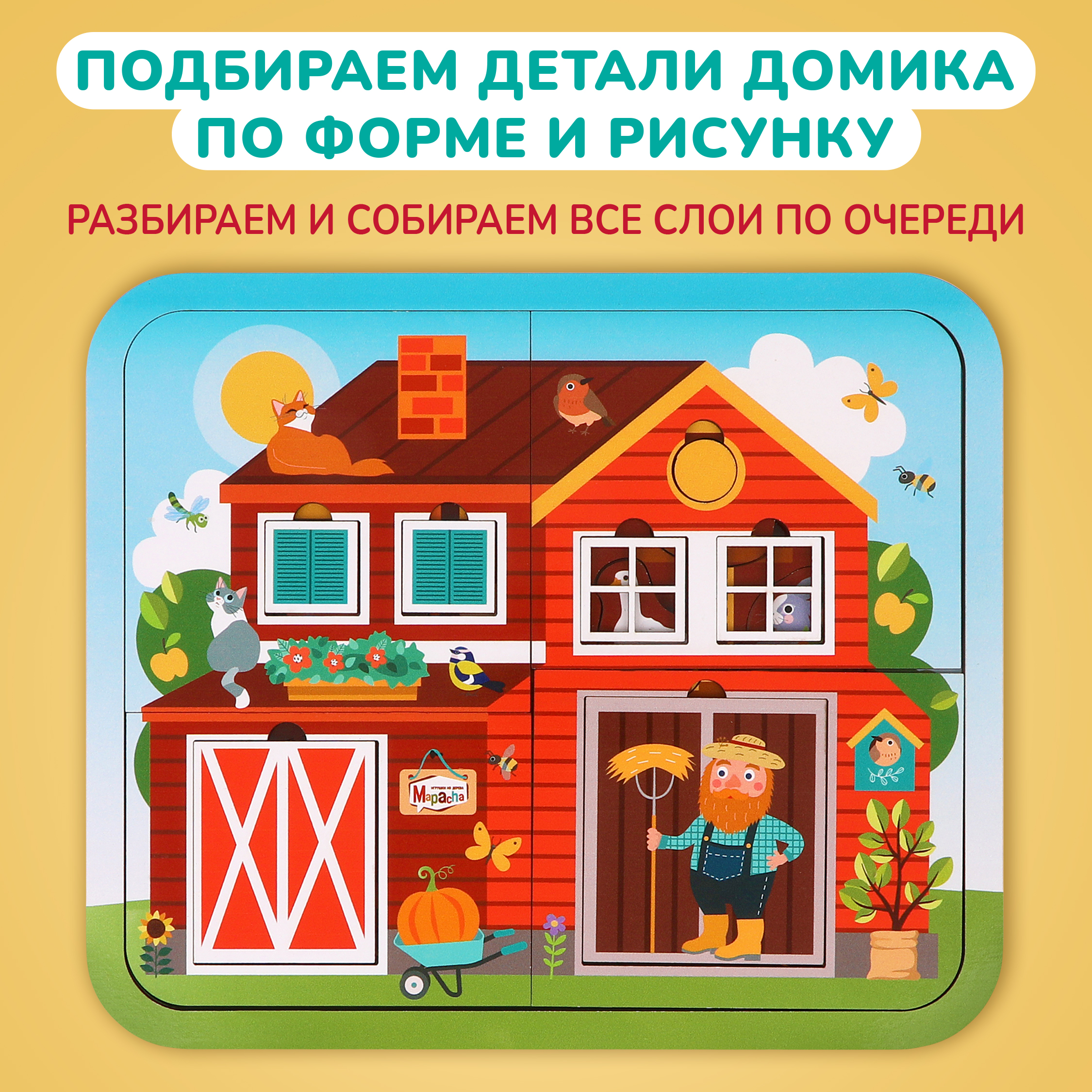 Игрушка Mapacha пазл - фото 3