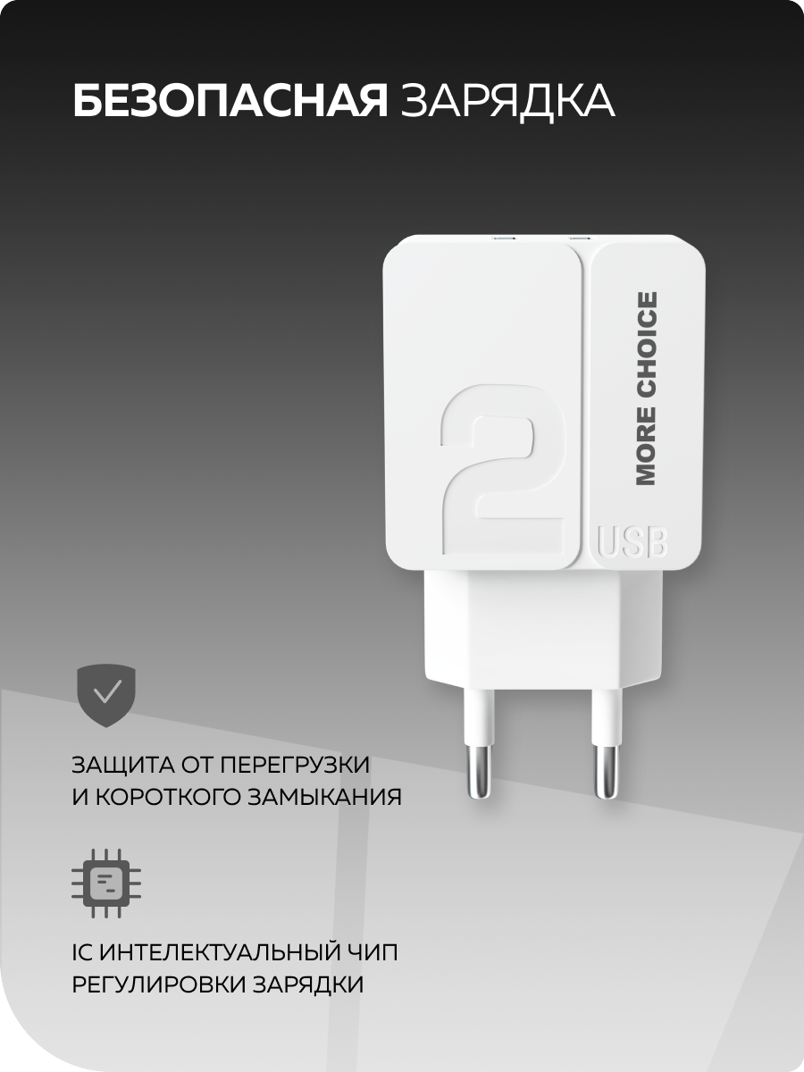 Сетевое зарядное устройство More Choice NC46i - фото 1