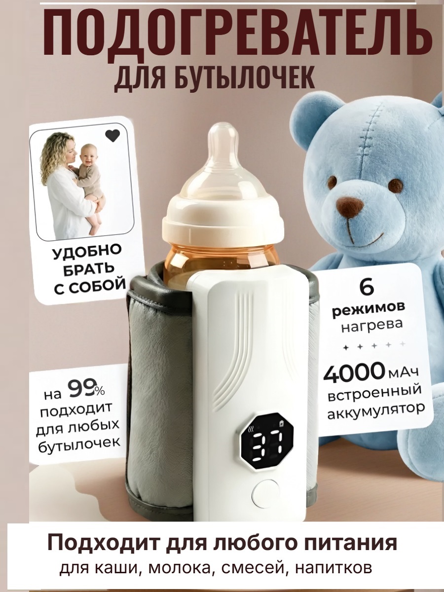 Подогреватель ТОТОША Портативный c USB для бутылок - фото 1