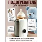 Подогреватель ТОТОША Портативный c USB для бутылок