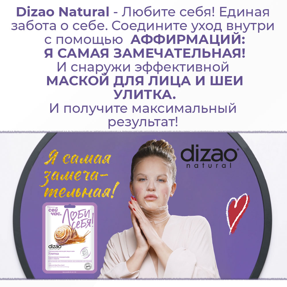 Маска тканевая DIZAO Улитка 5 шт. - фото 5