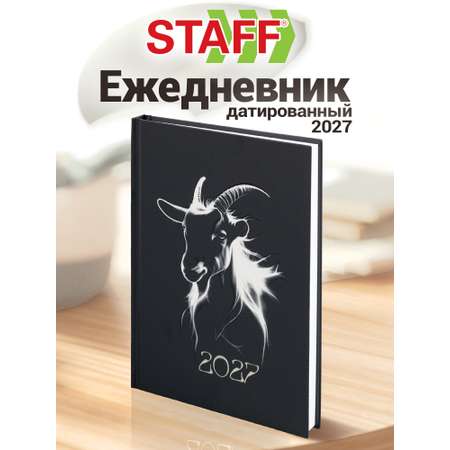 Ежедневник Staff Символ года 160 лист.