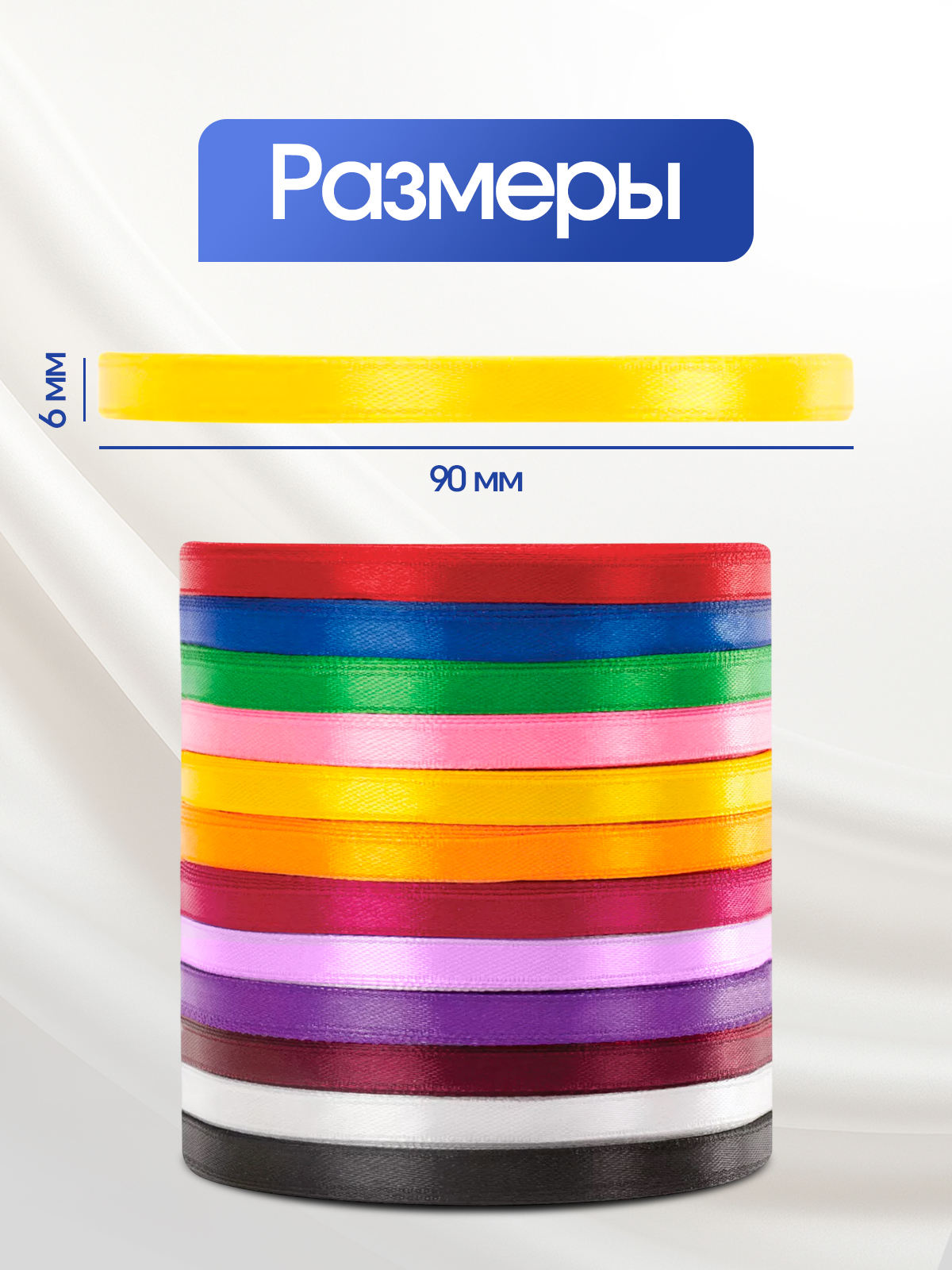 Ленты атласные AXLER тонкие упаковочные набор 12 шт - фото 3