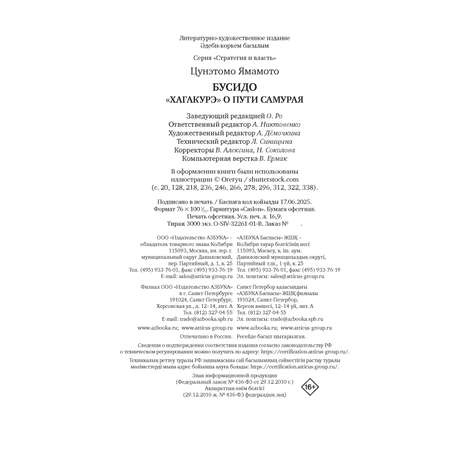 Книга КОЛИБРИ Стратегия и власть/Ямамото Ц./Бусидо. \"Хагакурэ\" о Пути самурая