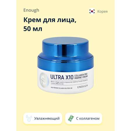 Крем ENOUGH Увлажняющий 50 мл