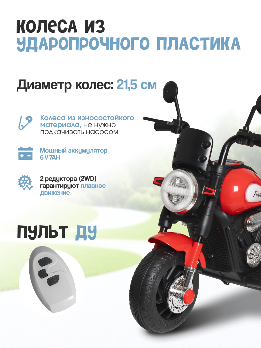 Электромотоцикл Farfello TR701 С пультом ДУ - фото 2