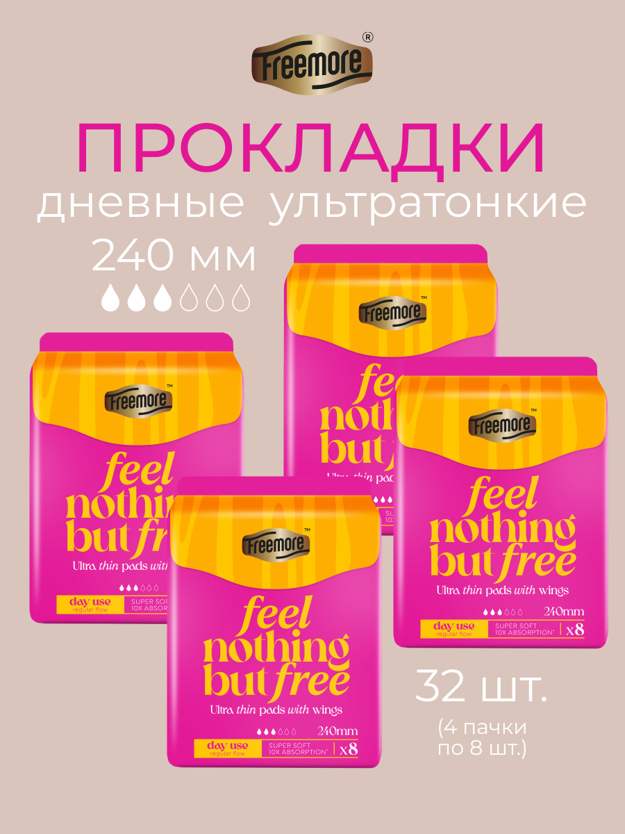 Изображение товара Прокладки женские Freemore ультратонкие 4 пачки по 8шт Изображение товара Прокладки женские Freemore ультратонкие 4 пачки по 8шт
