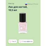 Лак для ногтей Pink Up Gel тон 21