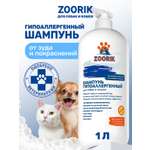 Шампунь для собак и кошек ZOORIK гипоаллергенный 1000 мл