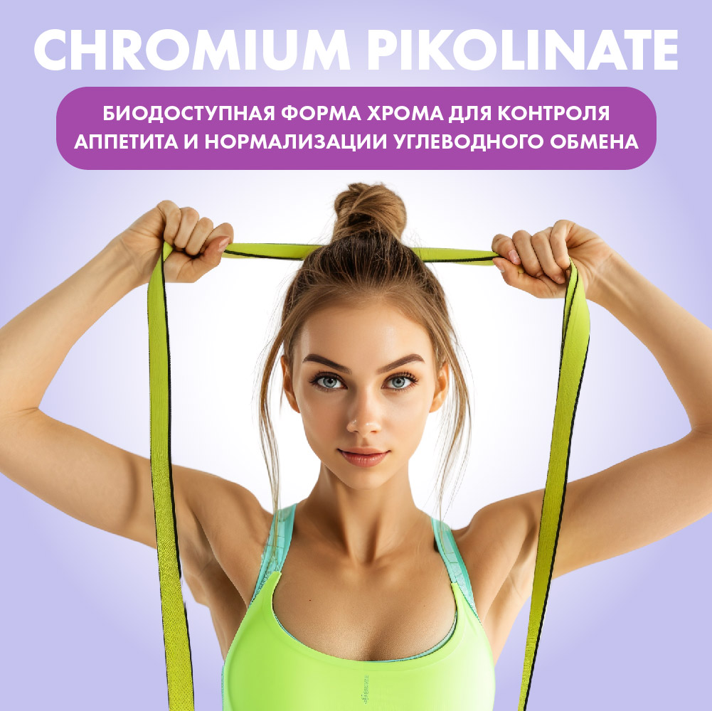 Хром пиколинат Guten Morgen для похудения и снижения веса - фото 4
