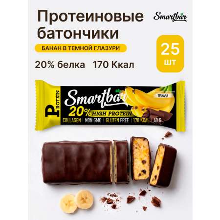 Протеиновые батончики SmartBar Банан в темной глазури 25шт