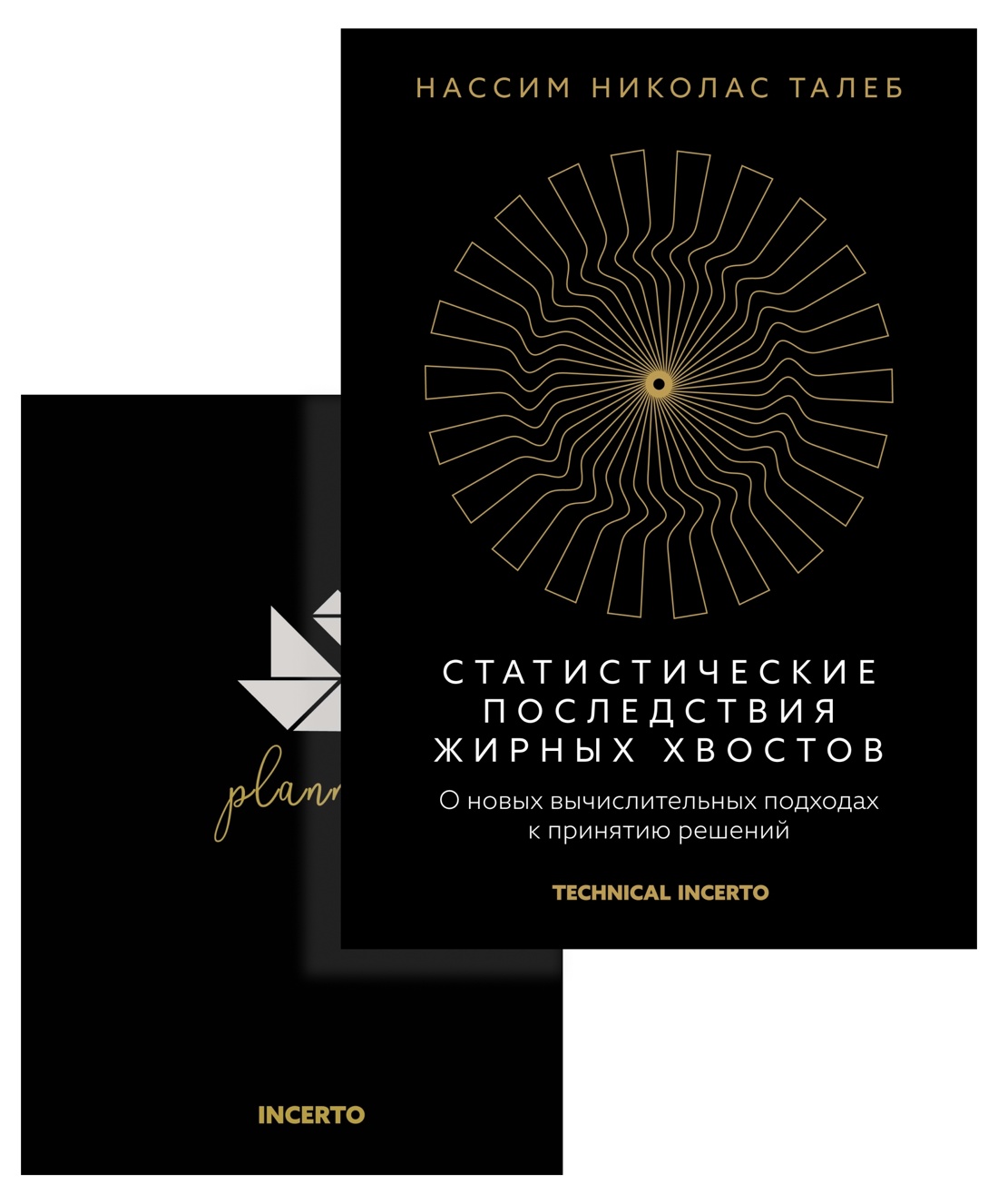 Книга КОЛИБРИ Талеб Статистические последствия жирных хвостов Ком. с ежедневником INCERTO - фото 1
