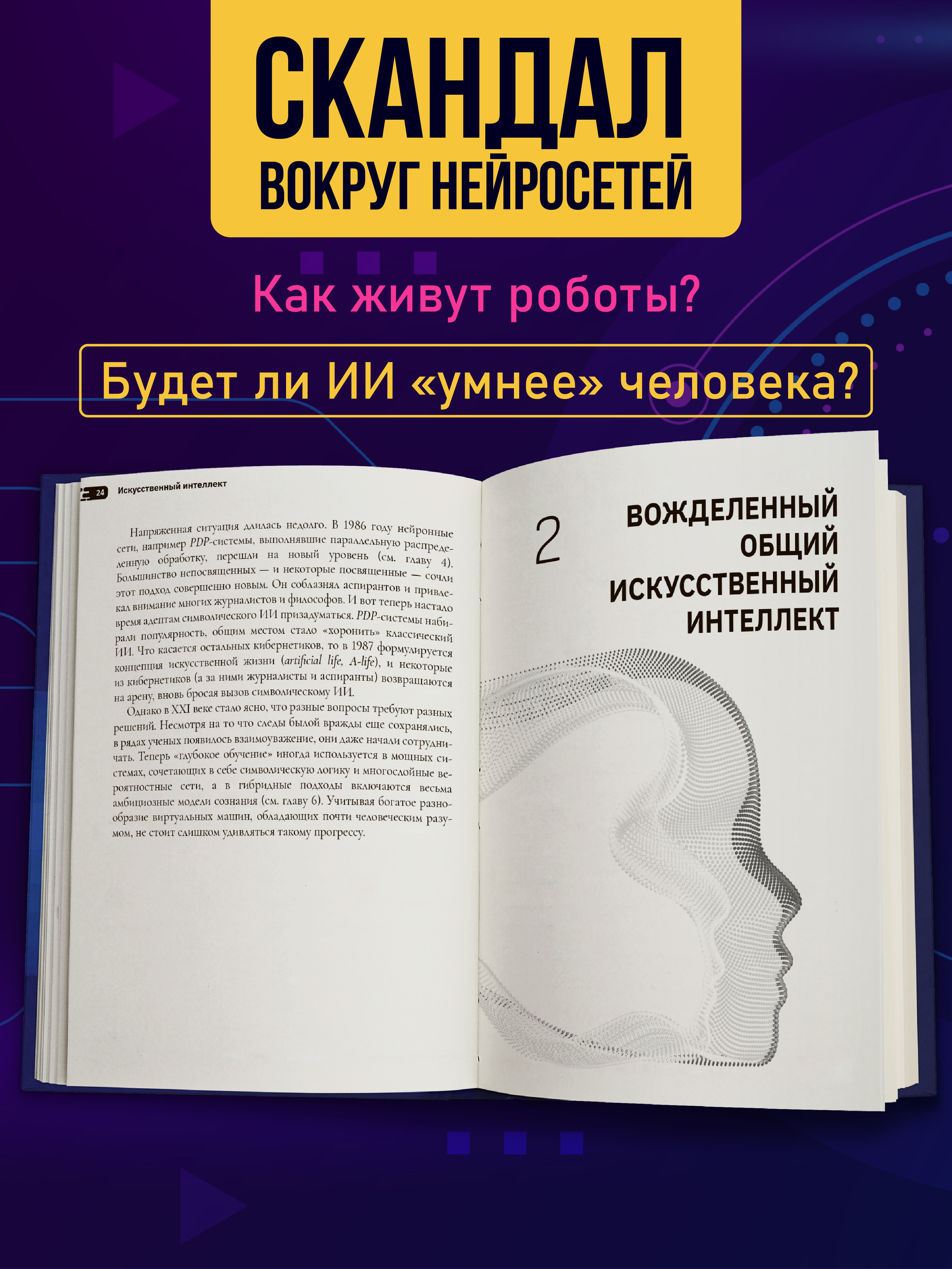 Искусственный интеллект Феникc Книга - фото 5