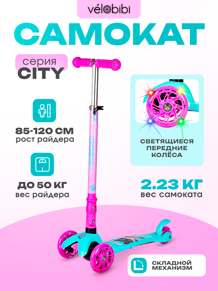 Самокат Velobibi трехколесный - фото 1