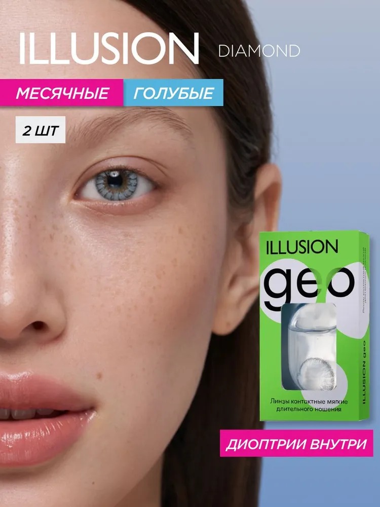 Контактные линзы ILLUSION diamond blue на 1 месяц 0.00/8.6 2 шт - фото 1