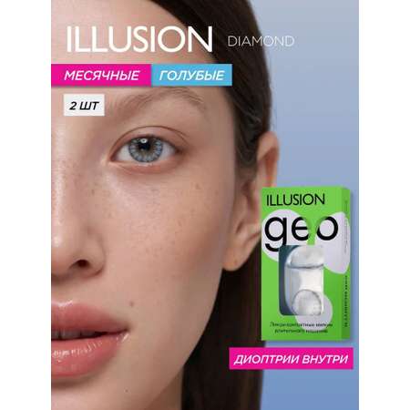 Контактные линзы ILLUSION diamond blue на 1 месяц 0.00/8.6 2 шт