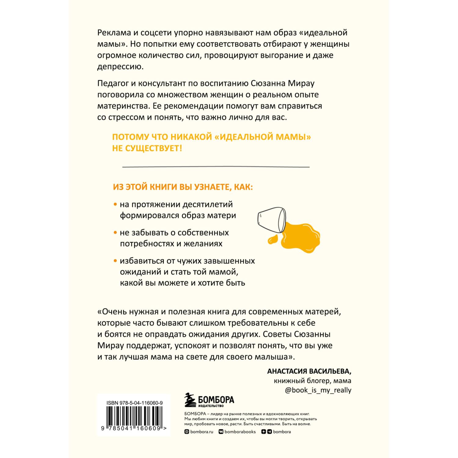 Книга Быть мамой Как успокоиться найти поддержку и обрести счастье в материнстве - фото 8