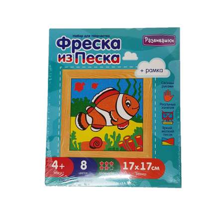Картина из песка Развивашки Подводный мир
