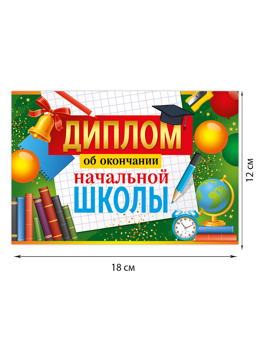 Диплом Империя поздравлений Выпускника начальной школы - фото 2