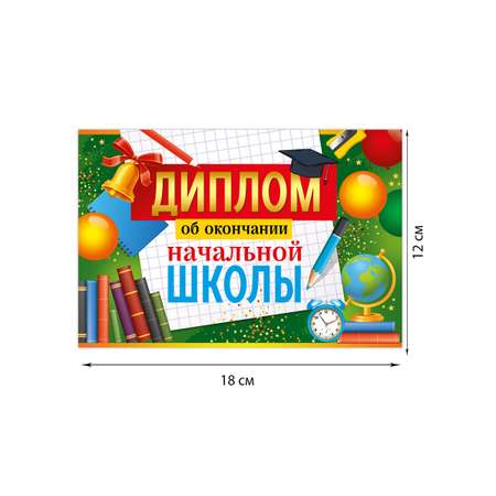 Диплом Империя поздравлений Выпускника начальной школы
