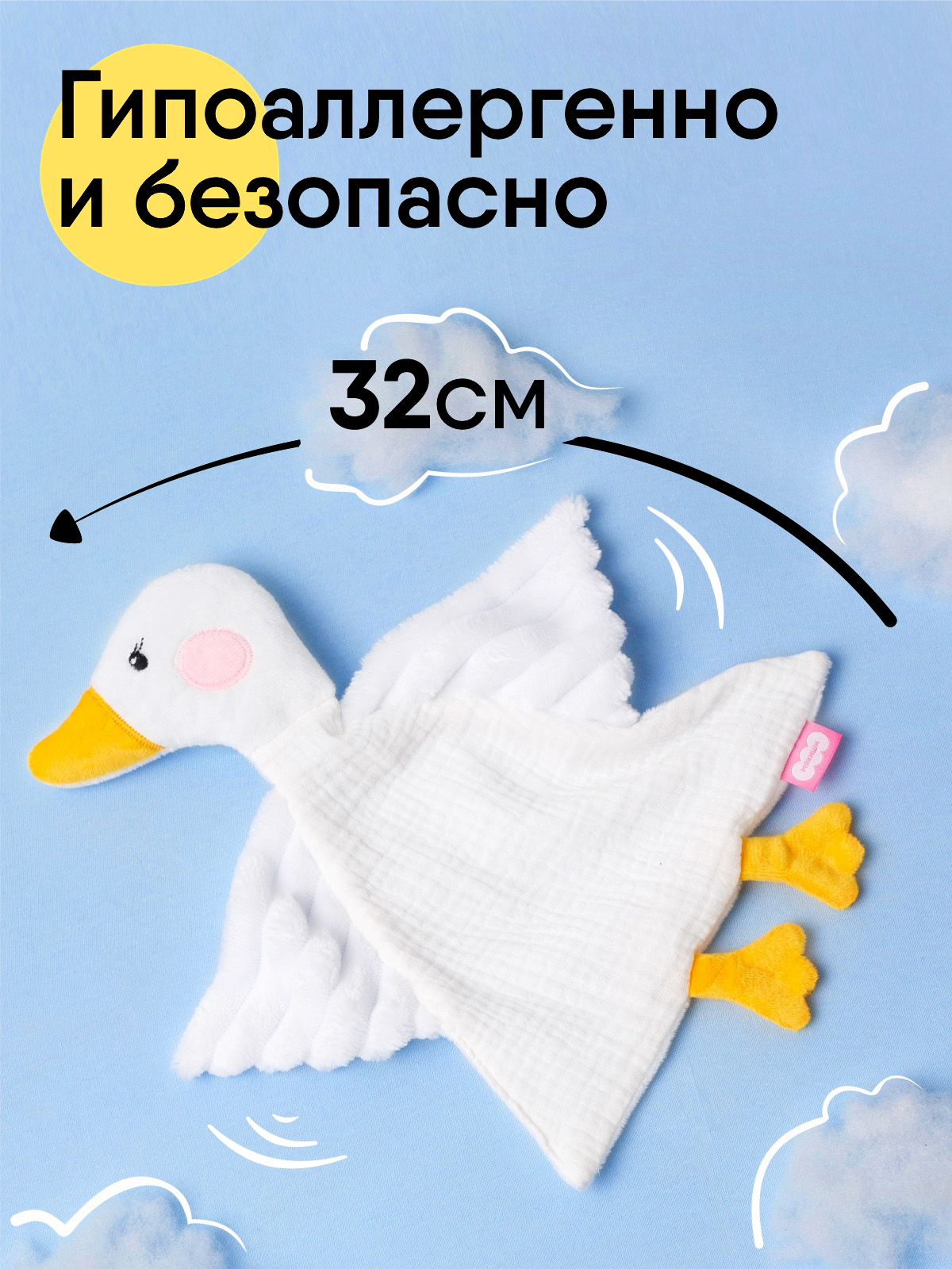 Комфортер МЯКИШИ Игрушка мягконабивная Гусёнок - фото 3