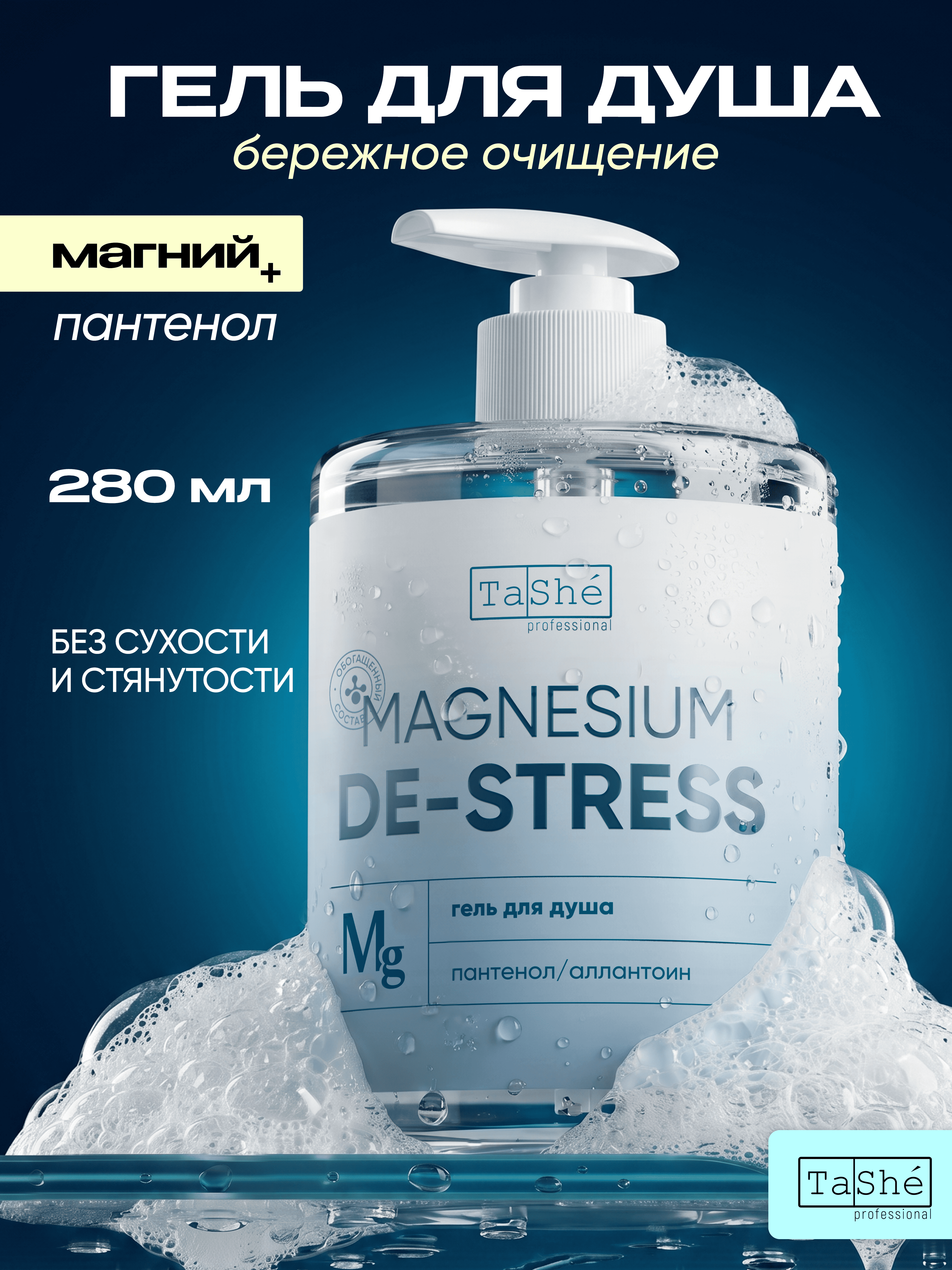 Гель для душа Tashe Professional 280 мл 1 шт. - фото 1