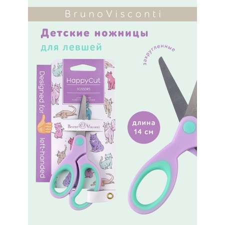 Ножницы безопасные Bruno Visconti