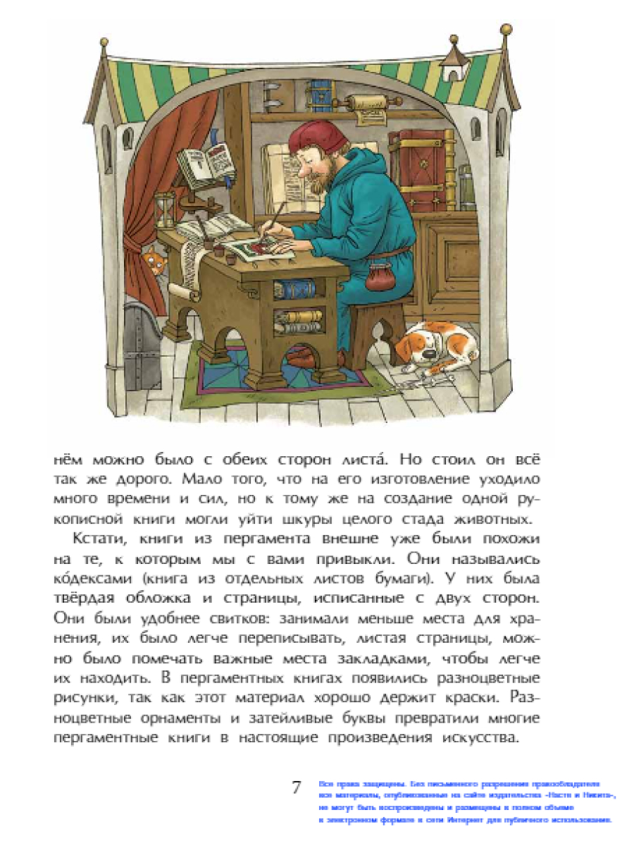 Книги для детей Настя и Никита развитие детей - фото 8