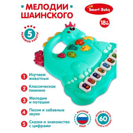 Игрушка Smart Baby