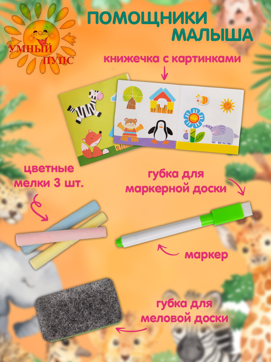 Доска для магнитного рисования Умный пупс - фото 4