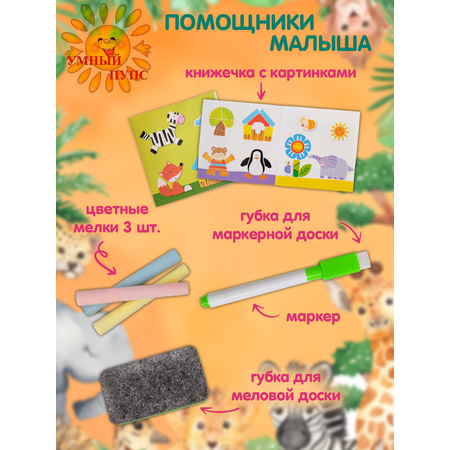 Доска для магнитного рисования Умный пупс