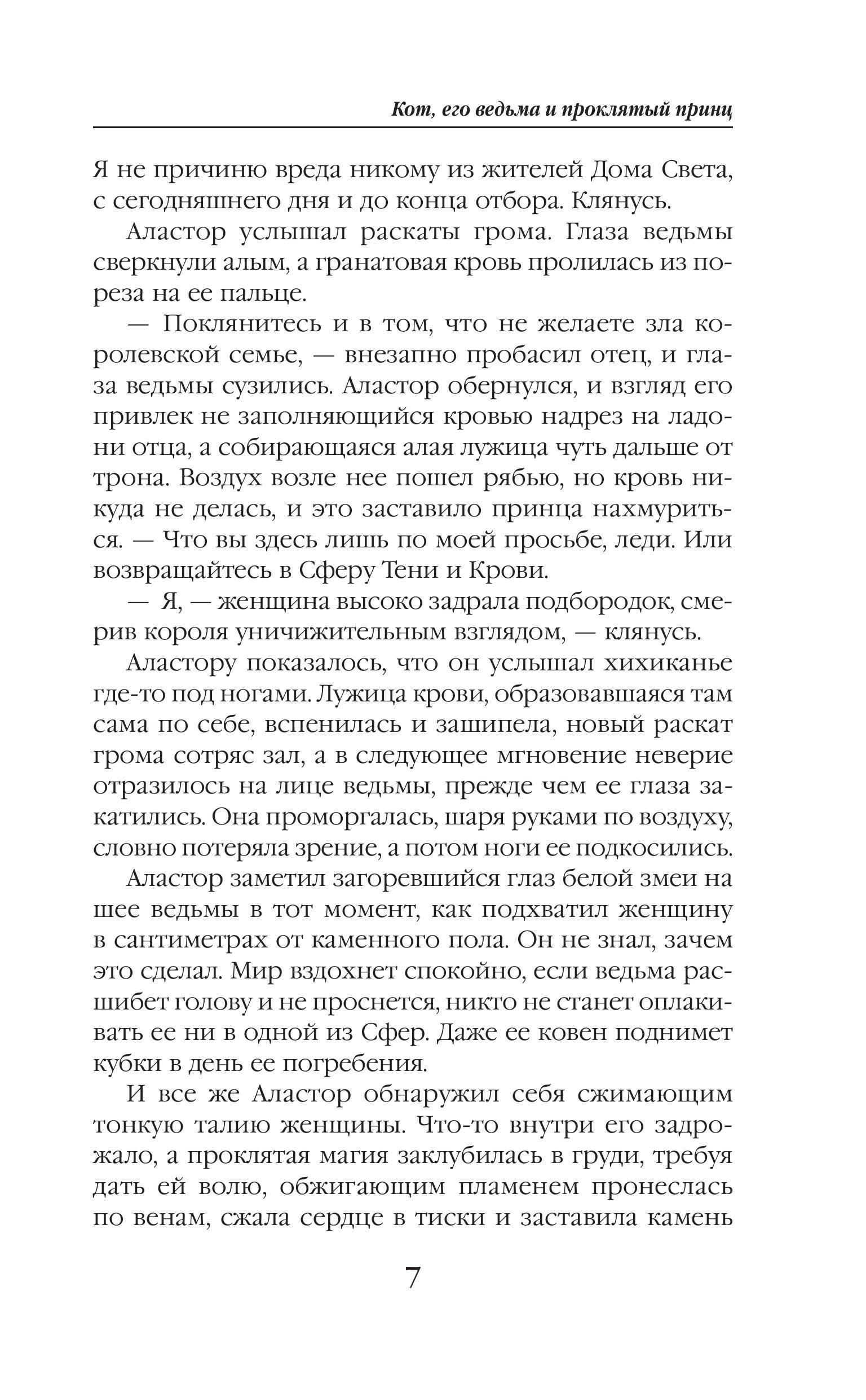 Книга Эксмо Кот, его ведьма и проклятый принц - фото 4
