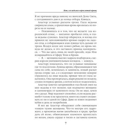 Книга Эксмо Кот, его ведьма и проклятый принц