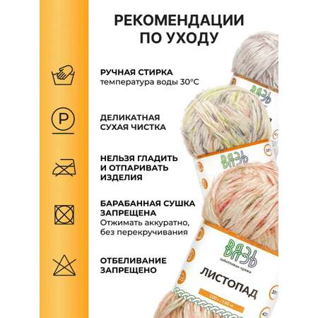Пряжа ВЯЗЬ Листопад с длинным ворсом 100гр 160м 3 мотка 06 оранжевый принт