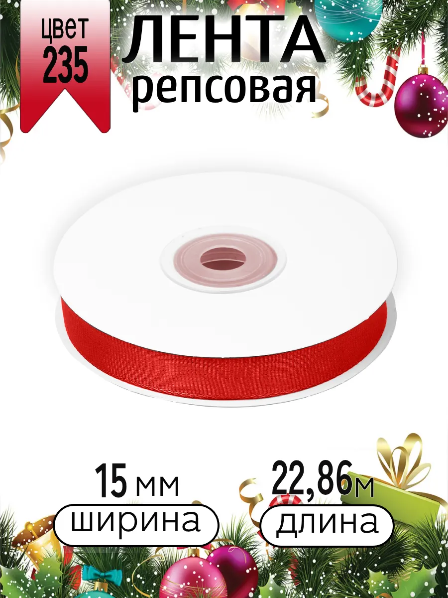 Лента для рукоделия и упаковки Magic 4 Hobby 15 мм красная - фото 10