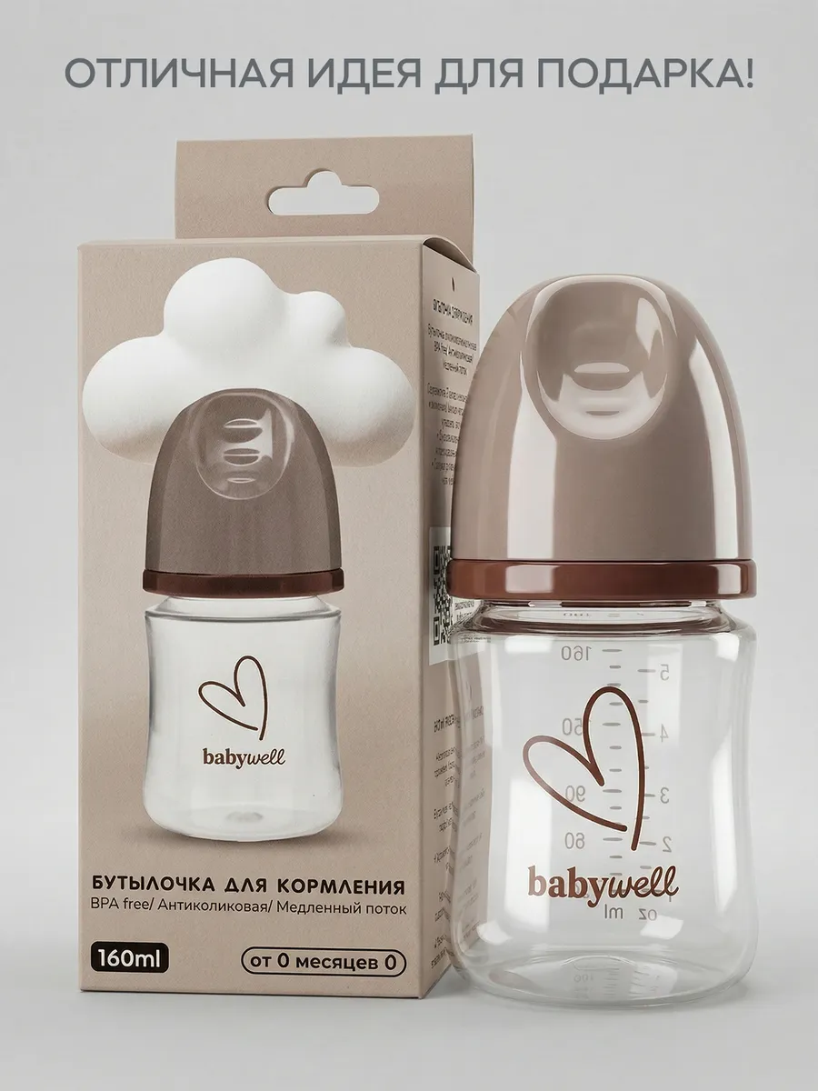 Бутылочка BabyWell 160 мл - фото 4