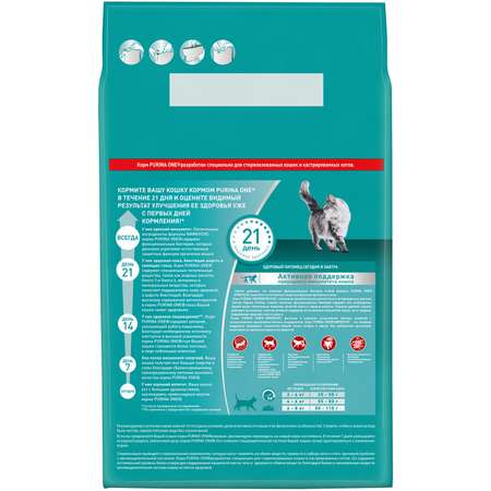 Корм для кошек Purina One при стерилизации и кастрации говядина-пшеница 3кг