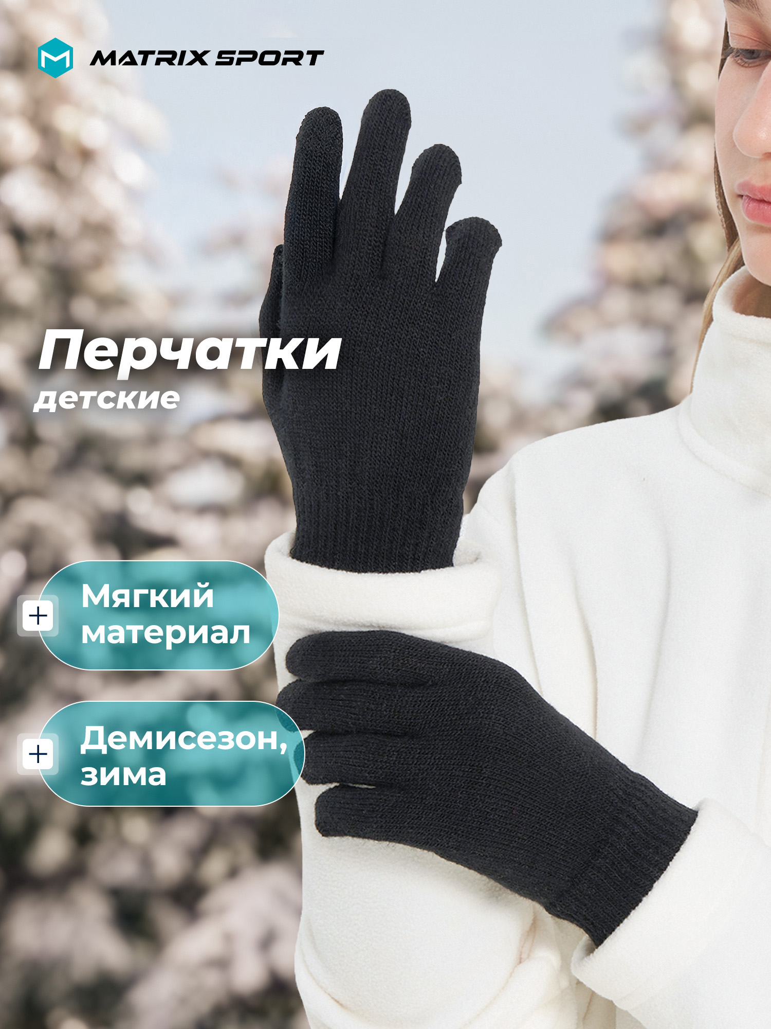 Перчатки MATRIX SPORT 137863ZX1-99 - фото 2