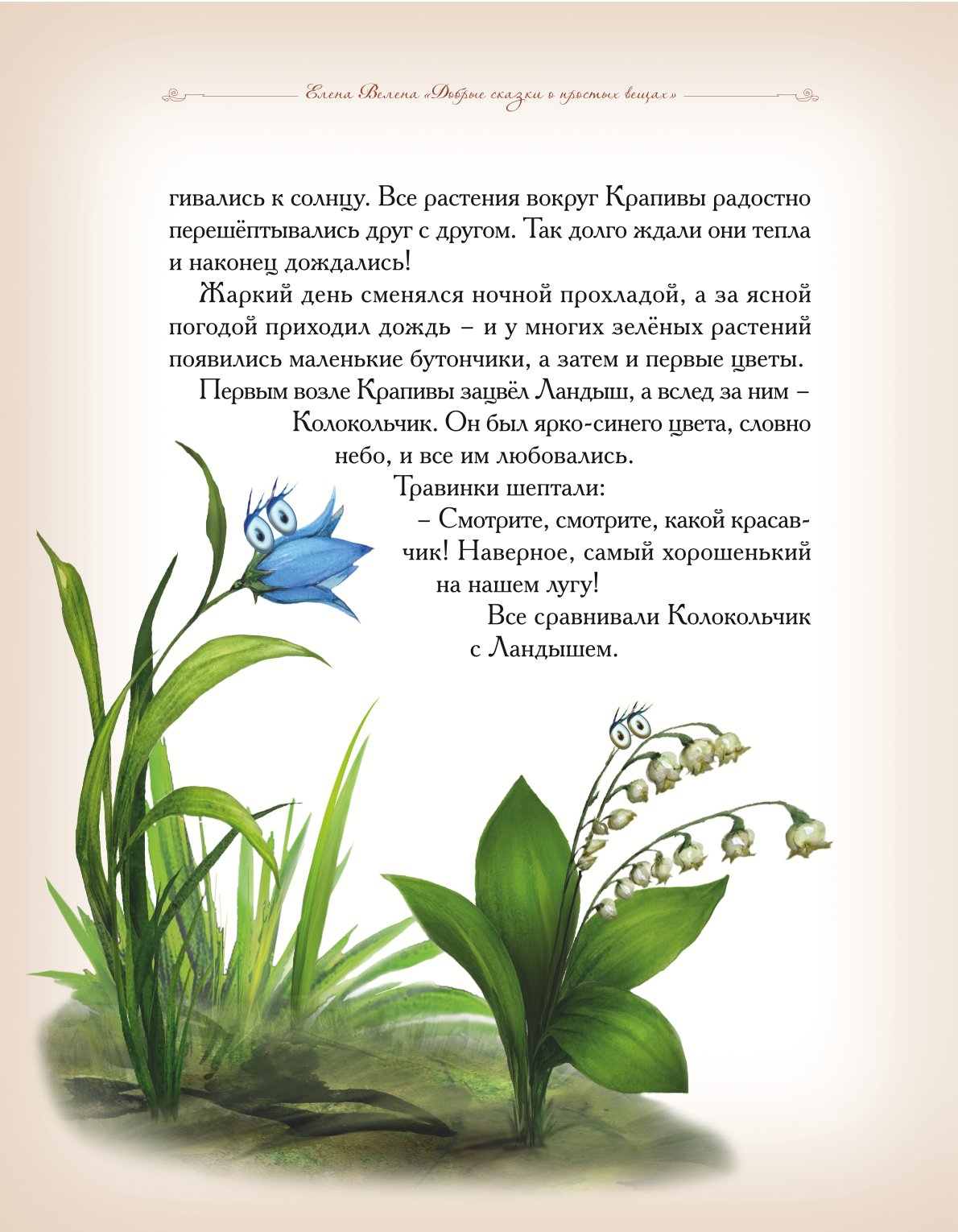 Коллекция книг Добрые сказки Летняя коллекция из 6 книг - фото 14